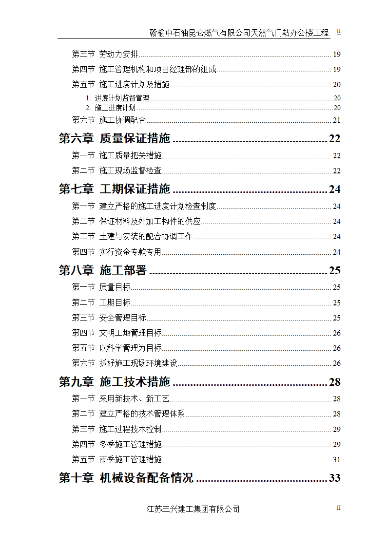 中石油三层框架结构办公楼施工组织设计.doc第2页