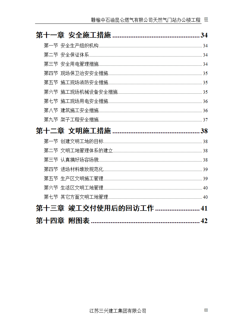 中石油三层框架结构办公楼施工组织设计.doc第3页