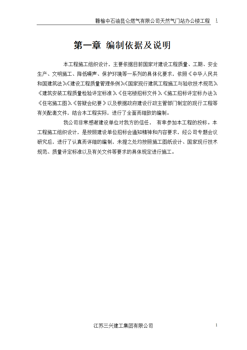 中石油三层框架结构办公楼施工组织设计.doc第4页