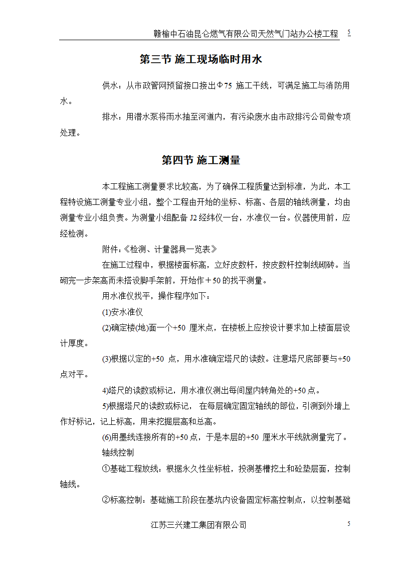 中石油三层框架结构办公楼施工组织设计.doc第8页