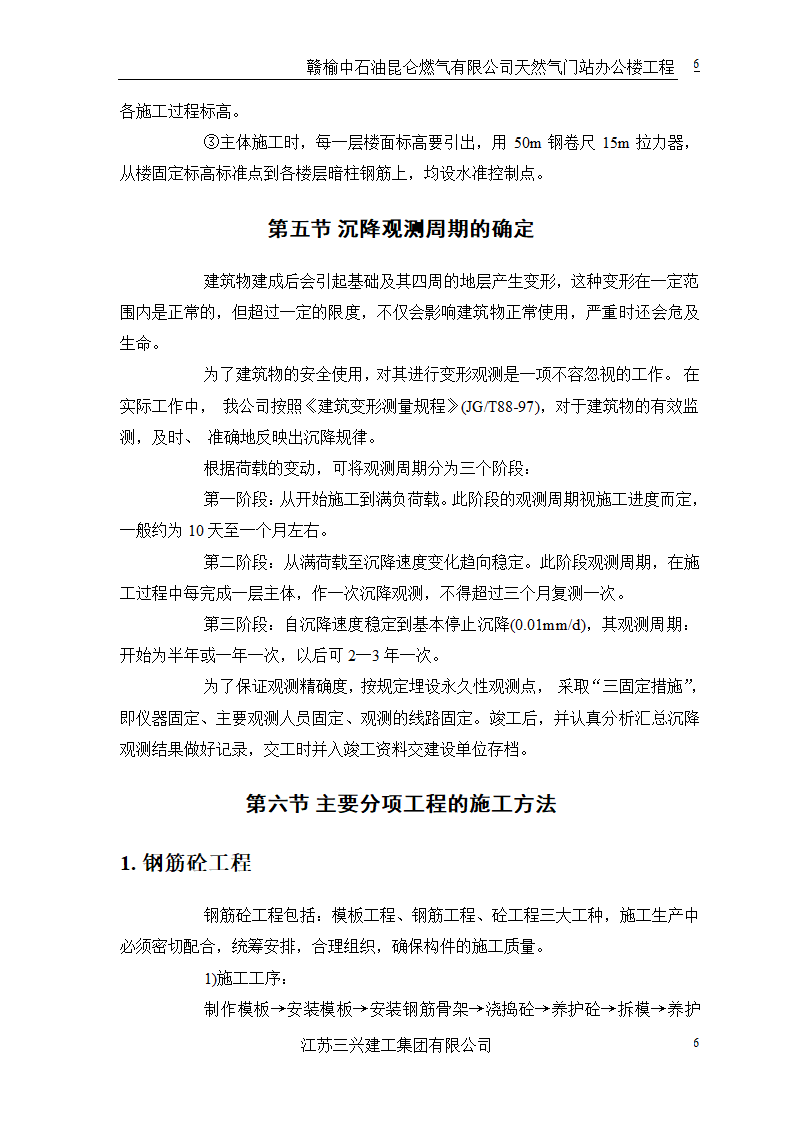 中石油三层框架结构办公楼施工组织设计.doc第9页