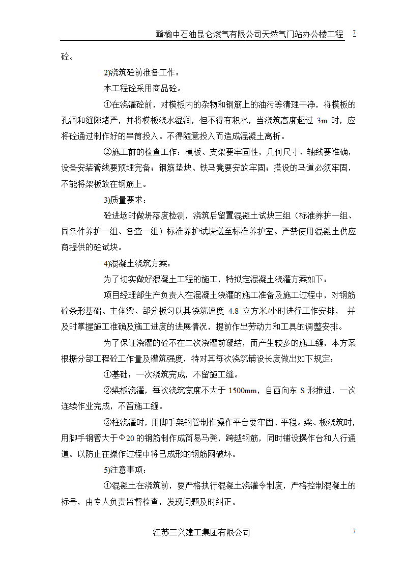 中石油三层框架结构办公楼施工组织设计.doc第10页