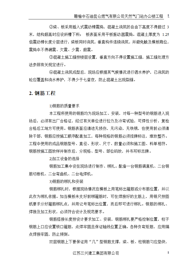 中石油三层框架结构办公楼施工组织设计.doc第11页