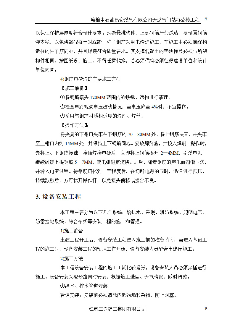 中石油三层框架结构办公楼施工组织设计.doc第12页