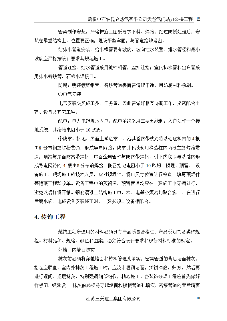 中石油三层框架结构办公楼施工组织设计.doc第13页