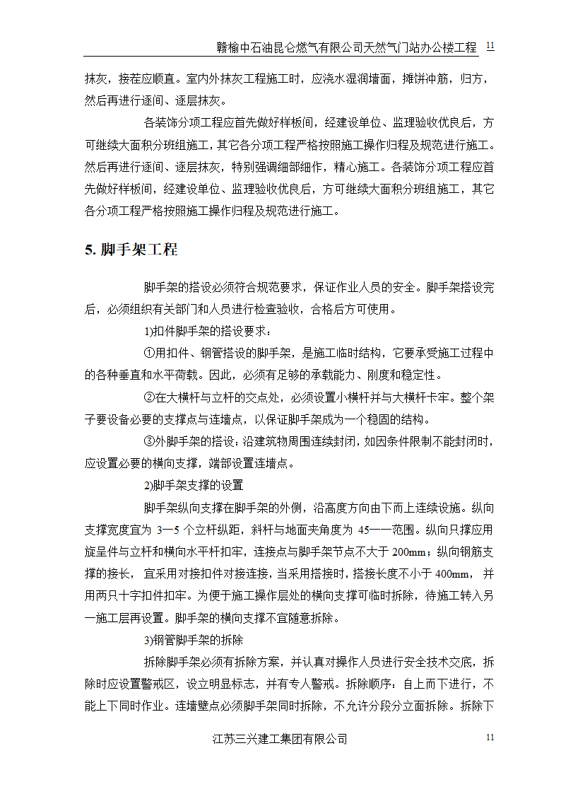 中石油三层框架结构办公楼施工组织设计.doc第14页