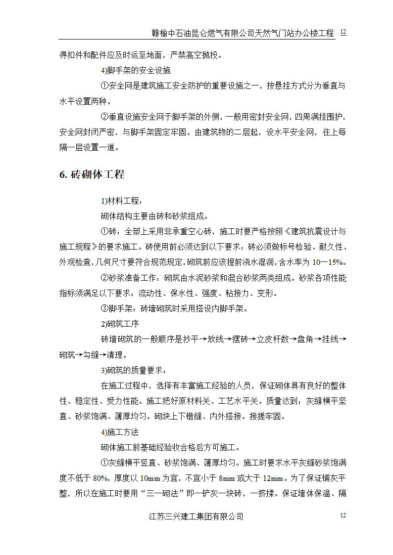 中石油三层框架结构办公楼施工组织设计.doc第15页