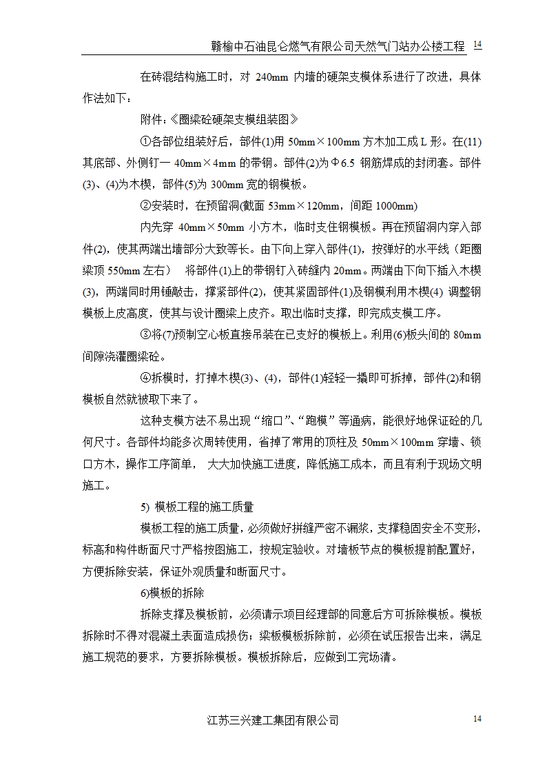 中石油三层框架结构办公楼施工组织设计.doc第17页