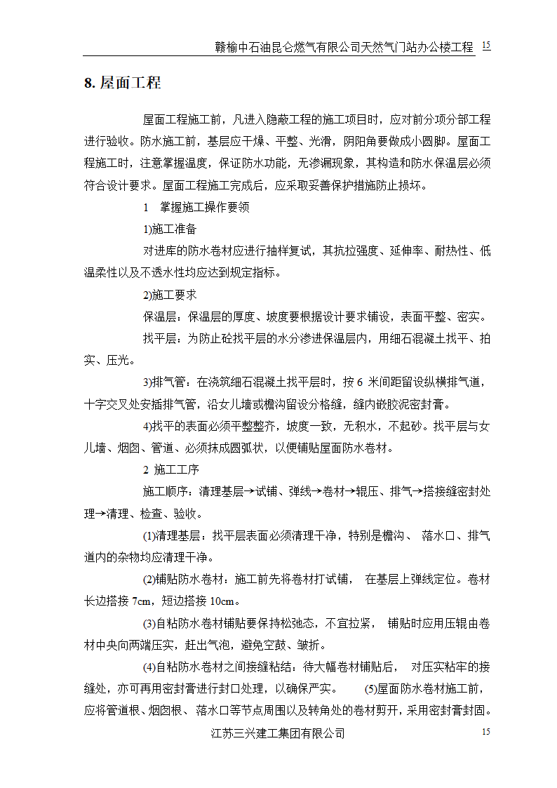 中石油三层框架结构办公楼施工组织设计.doc第18页