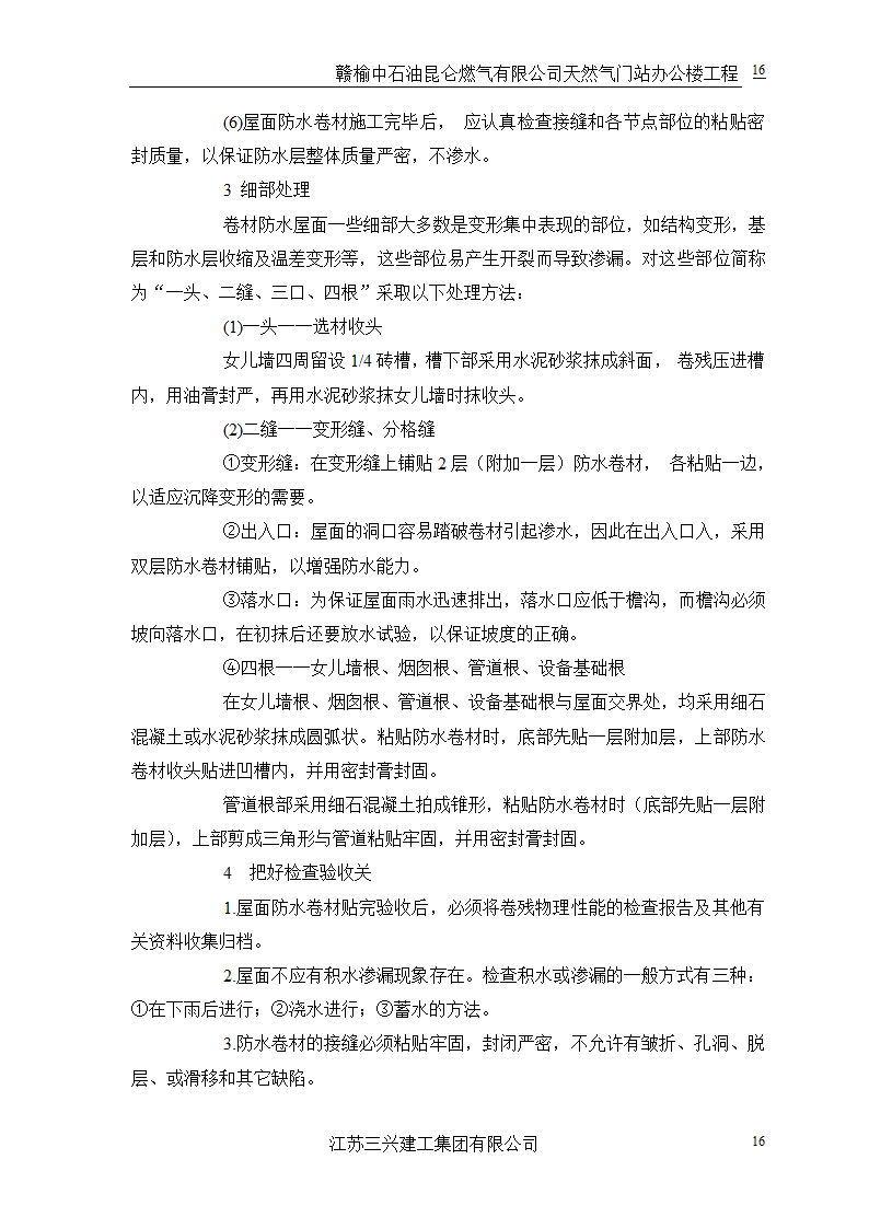 中石油三层框架结构办公楼施工组织设计.doc第19页