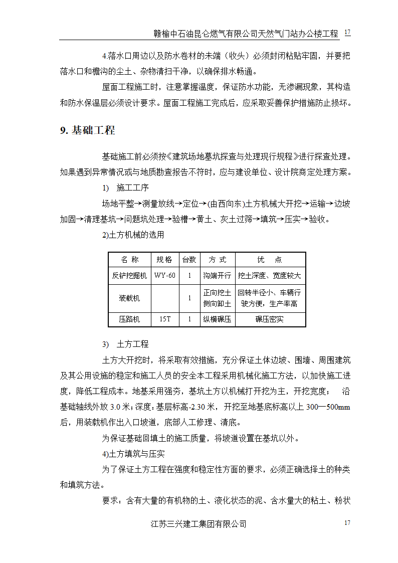 中石油三层框架结构办公楼施工组织设计.doc第20页