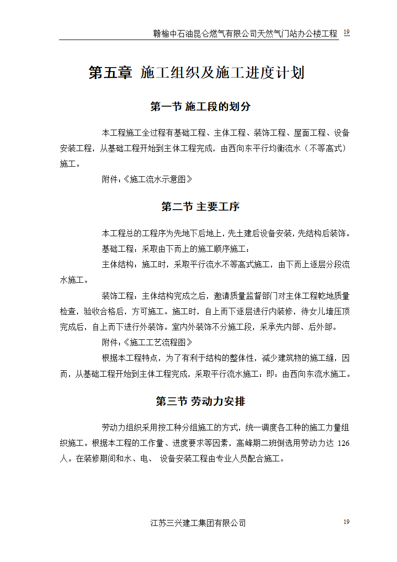 中石油三层框架结构办公楼施工组织设计.doc第22页