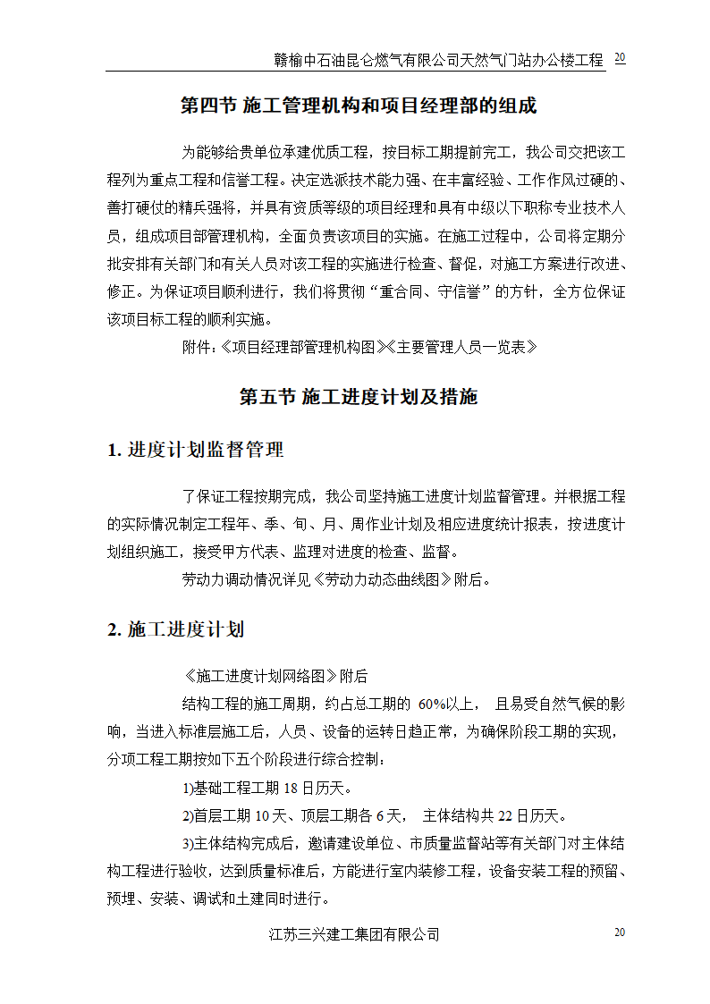 中石油三层框架结构办公楼施工组织设计.doc第23页