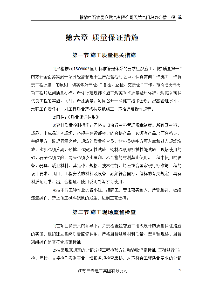 中石油三层框架结构办公楼施工组织设计.doc第25页