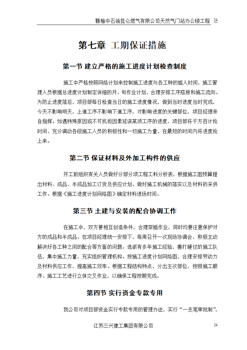 中石油三层框架结构办公楼施工组织设计.doc第27页