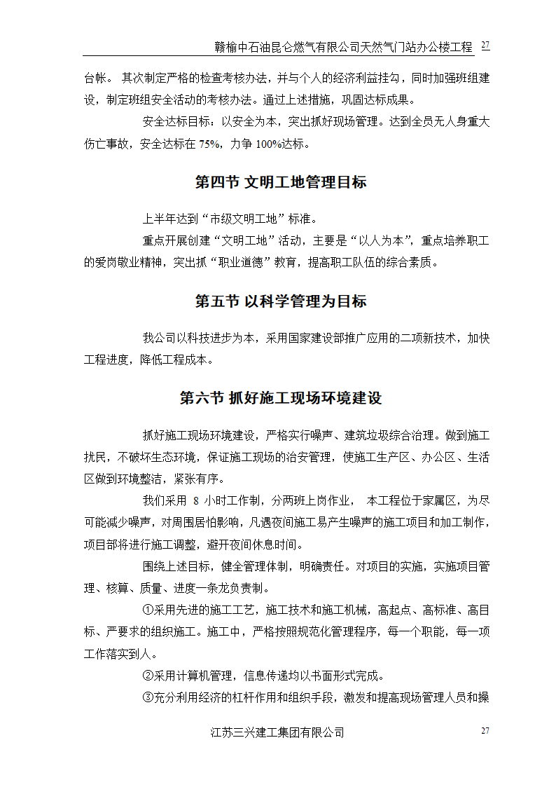 中石油三层框架结构办公楼施工组织设计.doc第30页