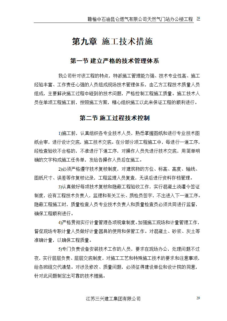 中石油三层框架结构办公楼施工组织设计.doc第32页