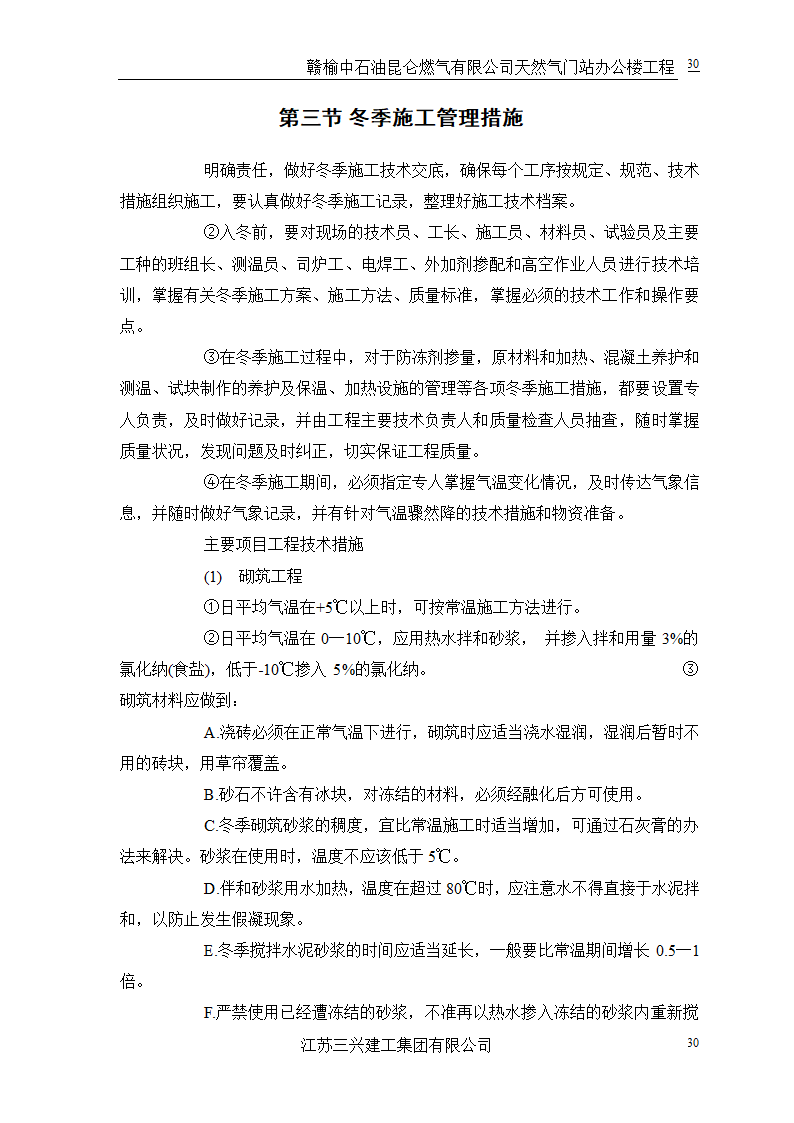 中石油三层框架结构办公楼施工组织设计.doc第33页