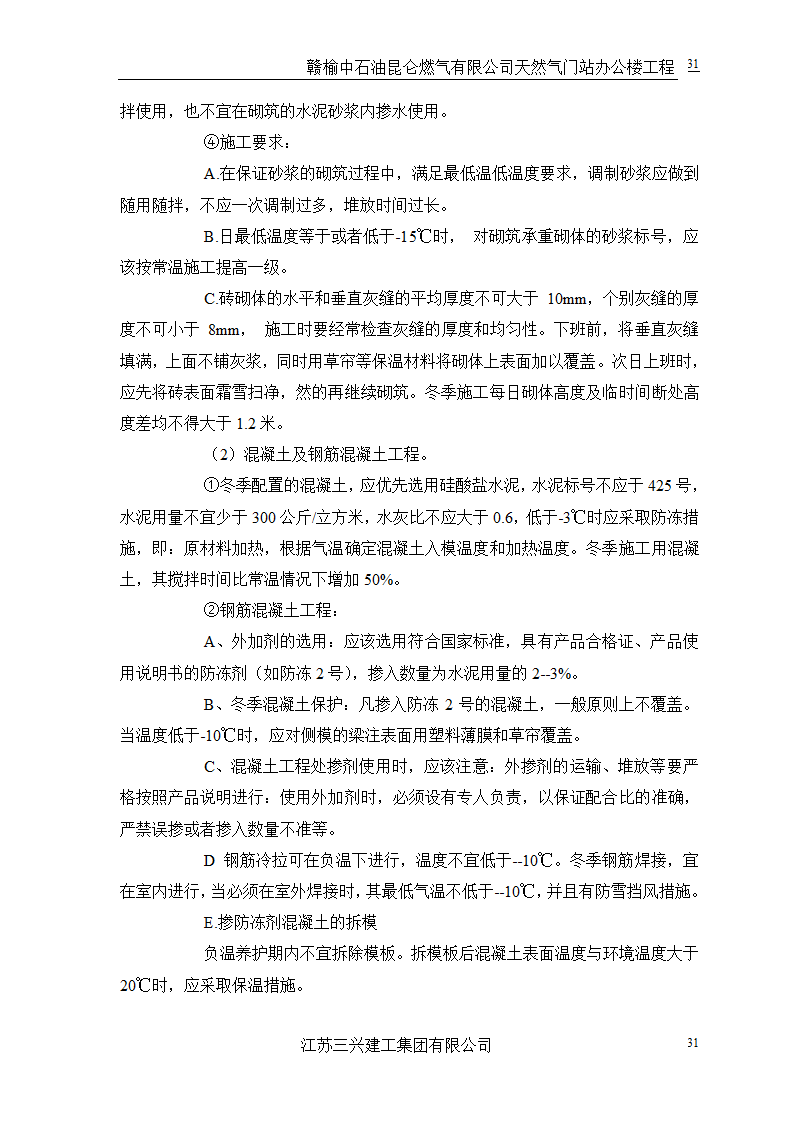 中石油三层框架结构办公楼施工组织设计.doc第34页