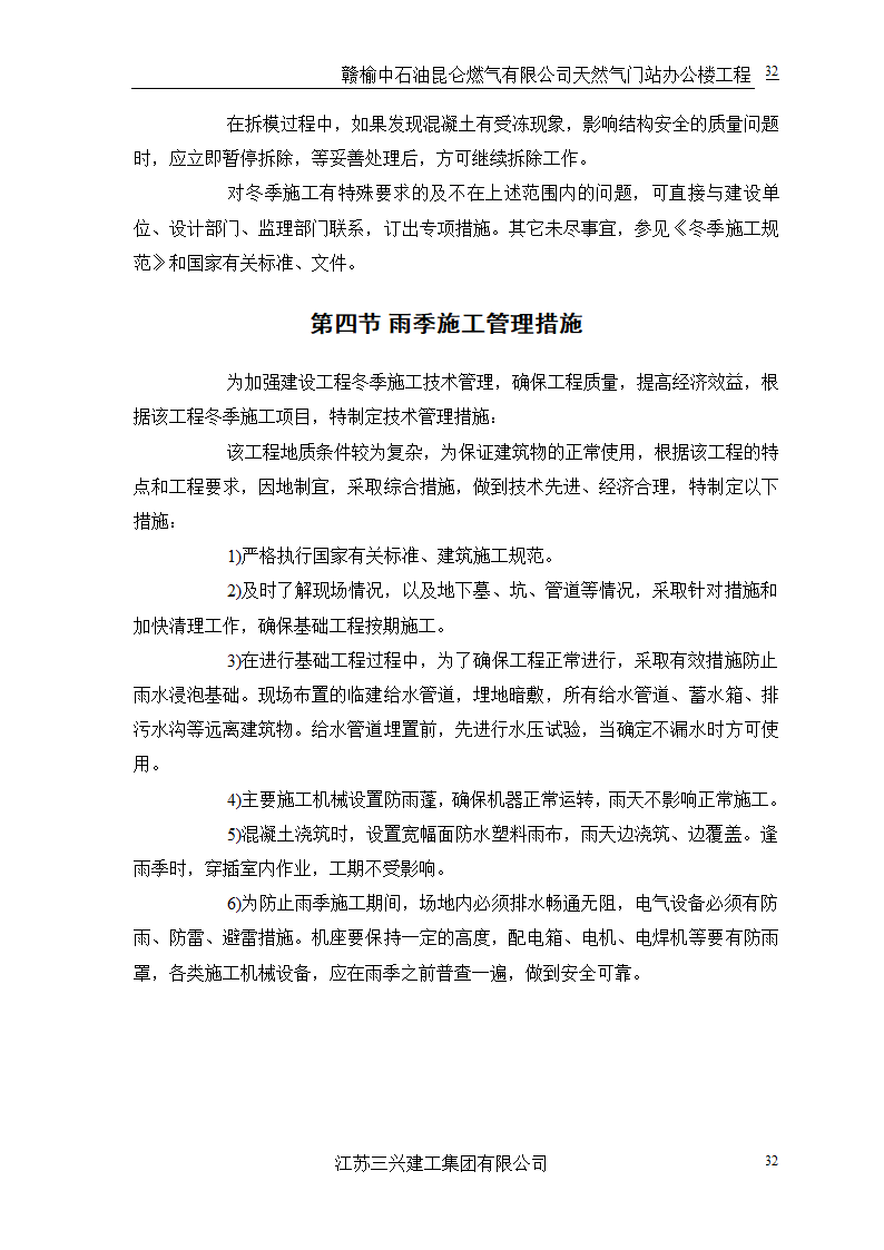 中石油三层框架结构办公楼施工组织设计.doc第35页