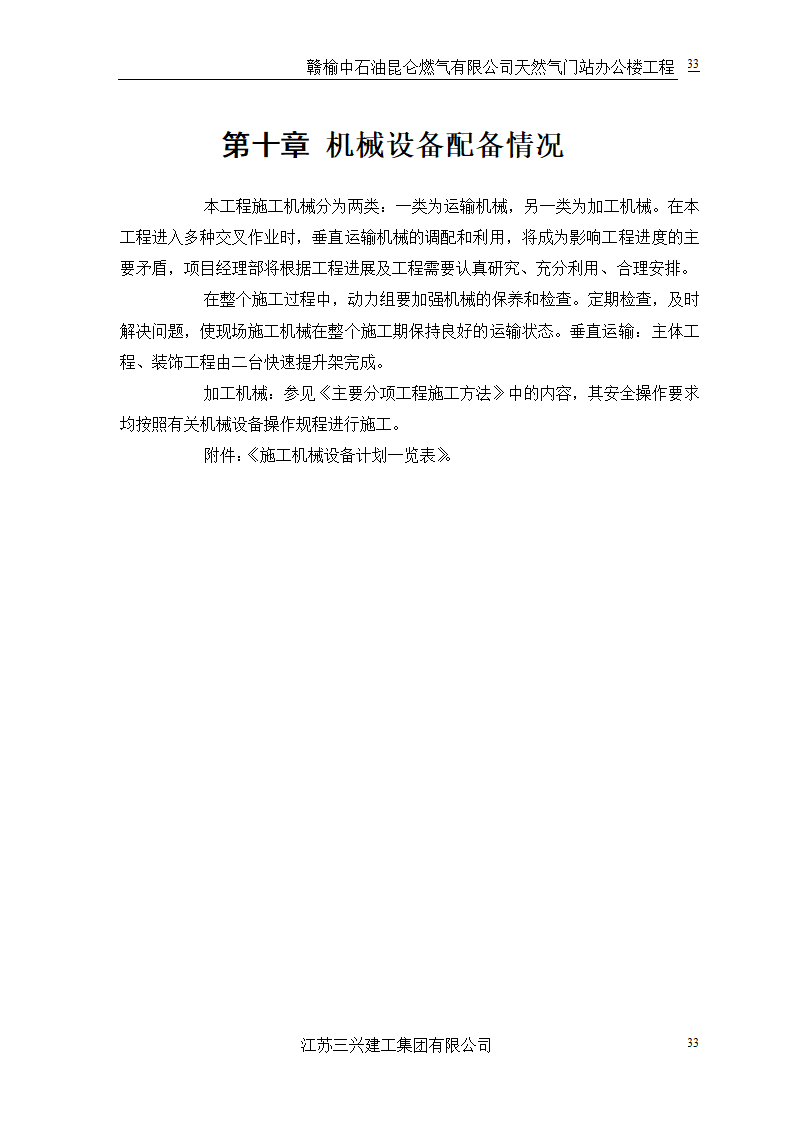 中石油三层框架结构办公楼施工组织设计.doc第36页