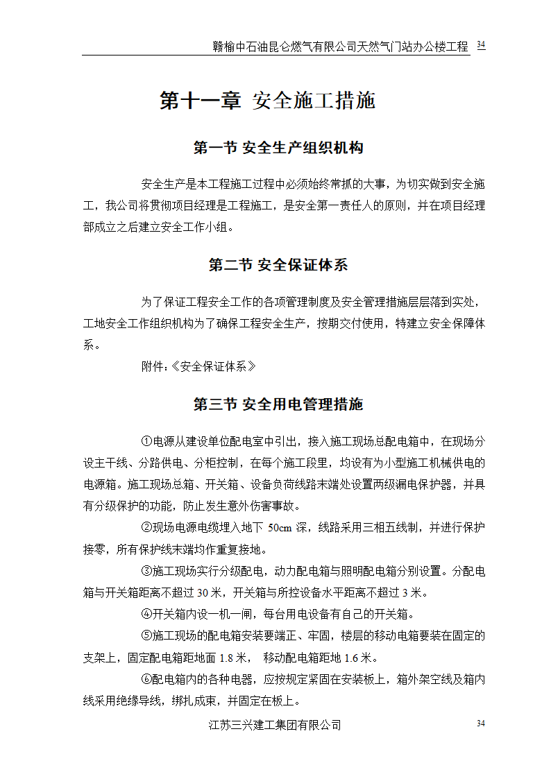 中石油三层框架结构办公楼施工组织设计.doc第37页