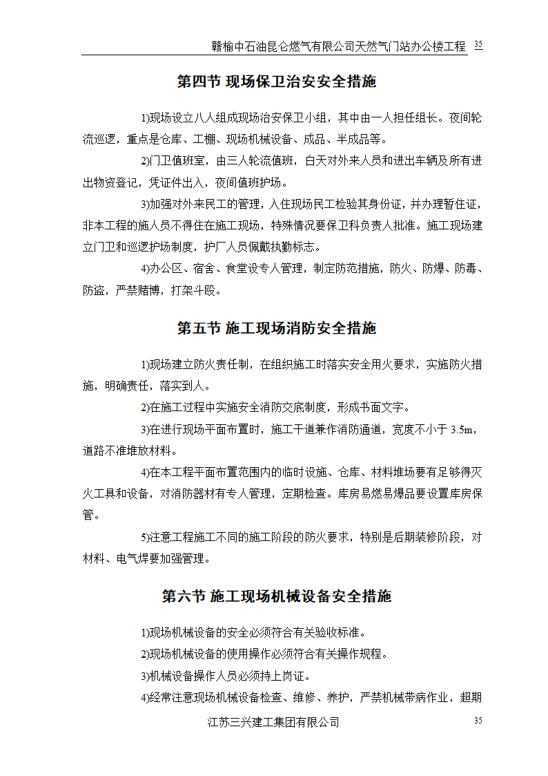 中石油三层框架结构办公楼施工组织设计.doc第38页