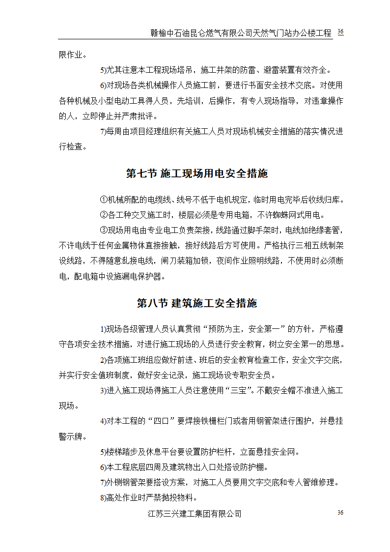 中石油三层框架结构办公楼施工组织设计.doc第39页