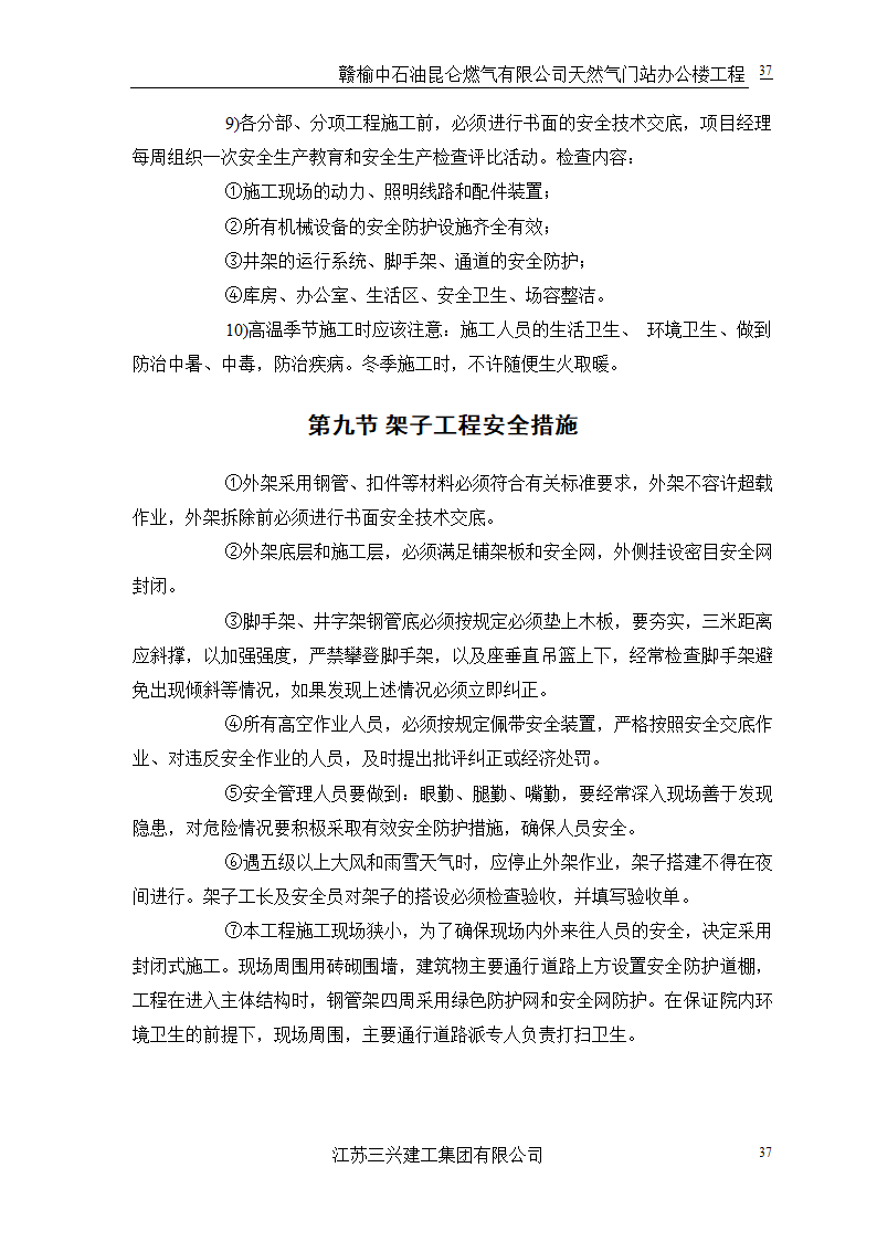 中石油三层框架结构办公楼施工组织设计.doc第40页