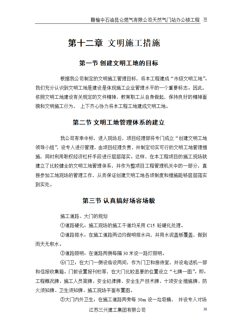 中石油三层框架结构办公楼施工组织设计.doc第41页