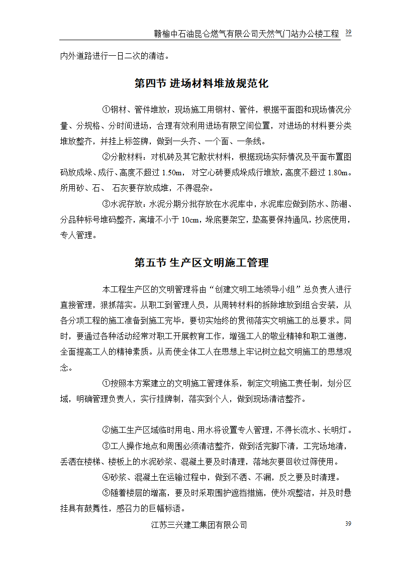 中石油三层框架结构办公楼施工组织设计.doc第42页