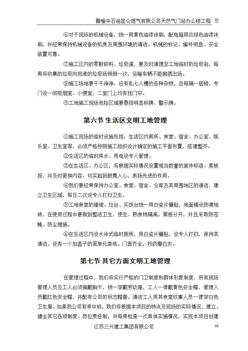 中石油三层框架结构办公楼施工组织设计.doc第43页