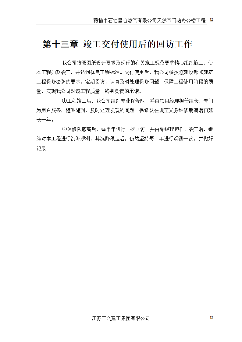 中石油三层框架结构办公楼施工组织设计.doc第45页