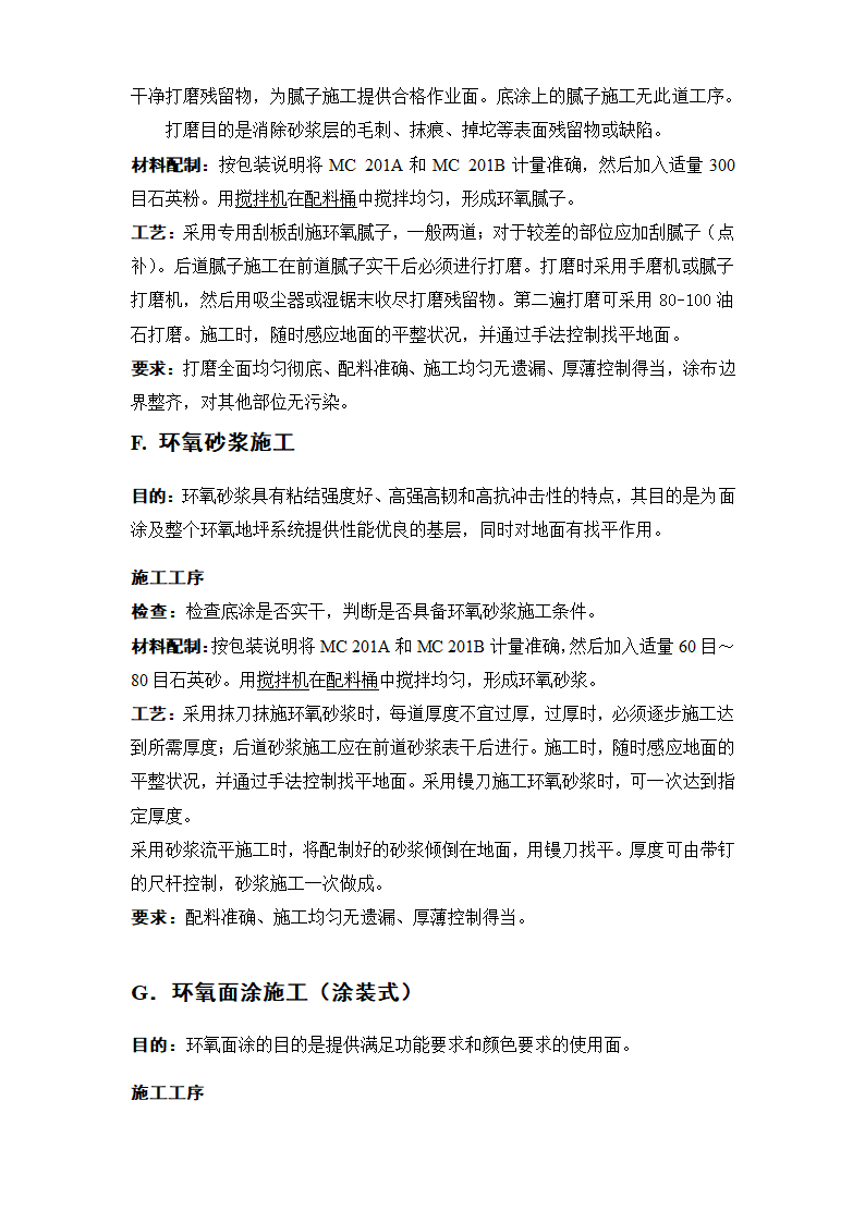 某市政办公楼车库环氧砂浆地坪施工组织设计方案.doc第4页