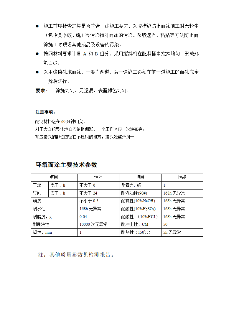 某市政办公楼车库环氧砂浆地坪施工组织设计方案.doc第5页