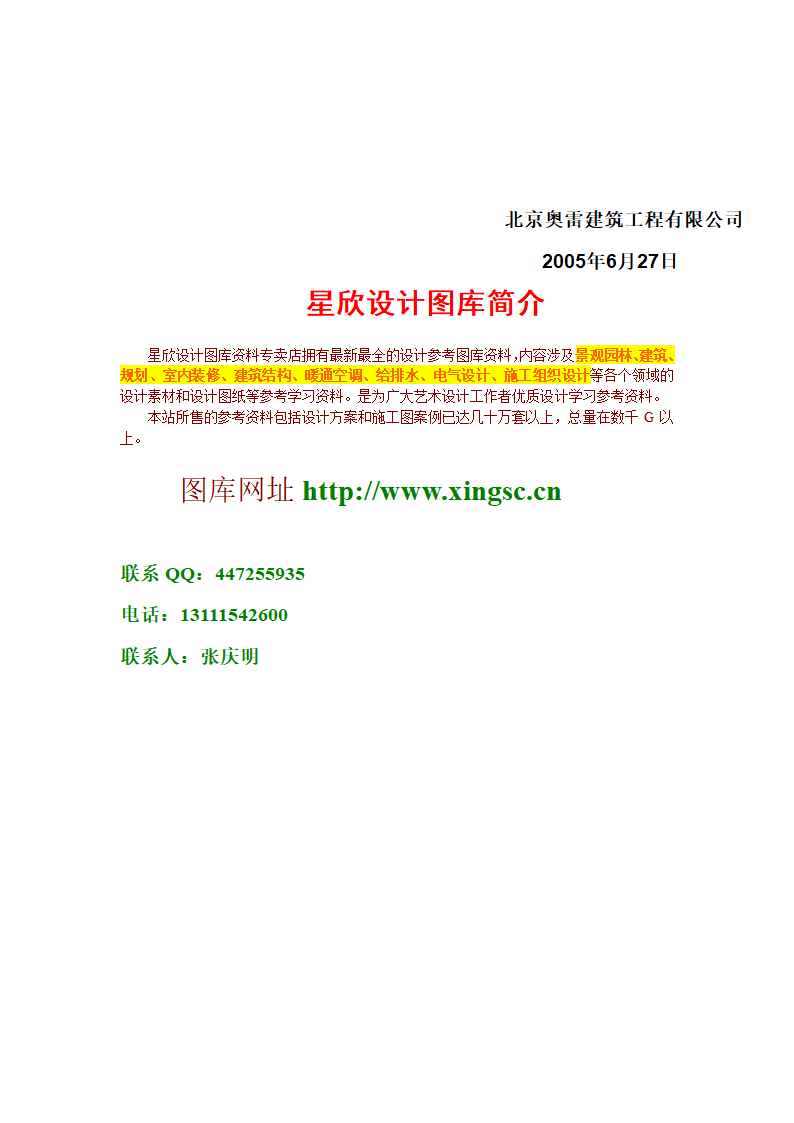 某市政办公楼车库环氧砂浆地坪施工组织设计方案.doc第6页