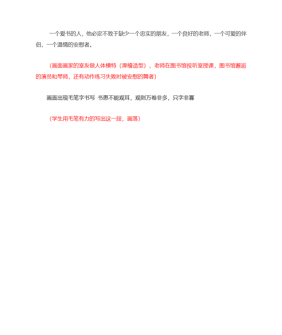 新疆艺术学院图书馆宣传片解说词第3页