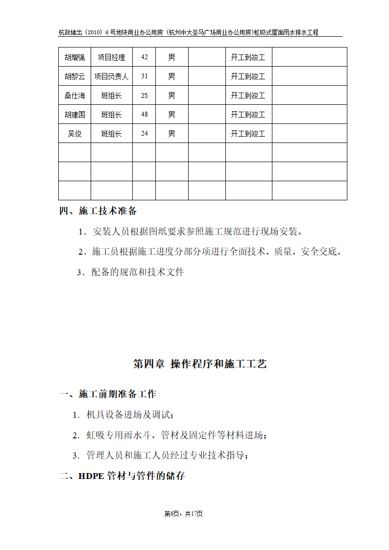 杭政储出﹝2010﹞6号地块商业办公用房 (杭州中大圣马广场商业办公用房)虹吸式屋面雨水排水工程.doc第6页