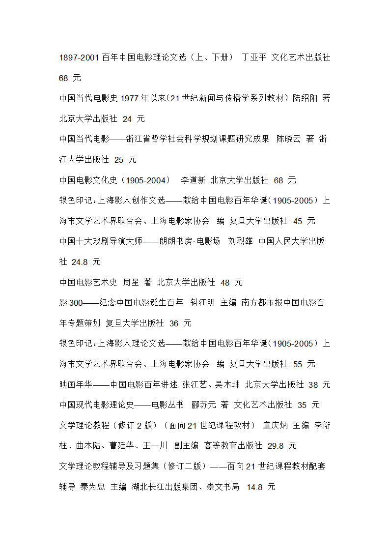 北影导演系课程第4页