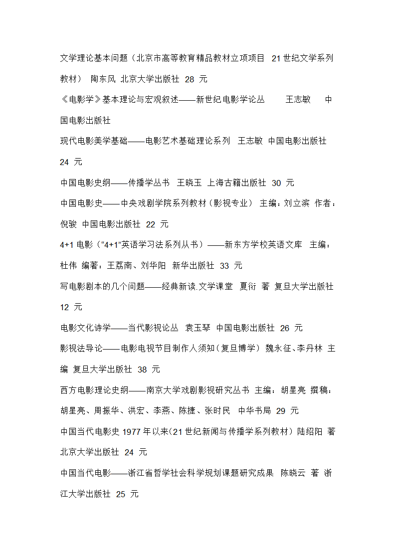 北影导演系课程第6页