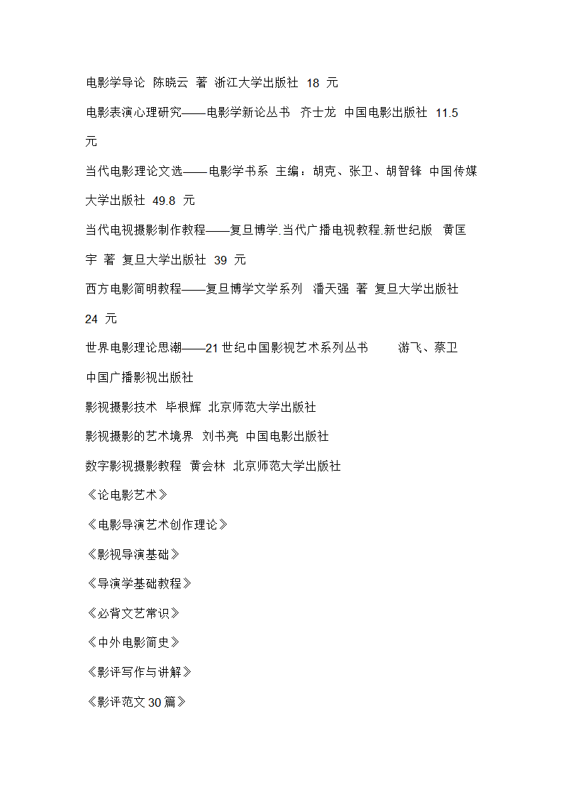 北影导演系课程第7页