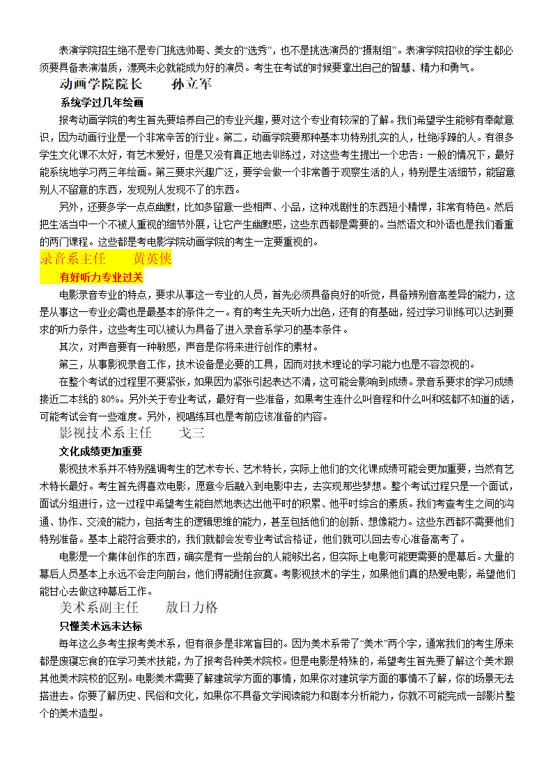 北影招什么样的学生第2页