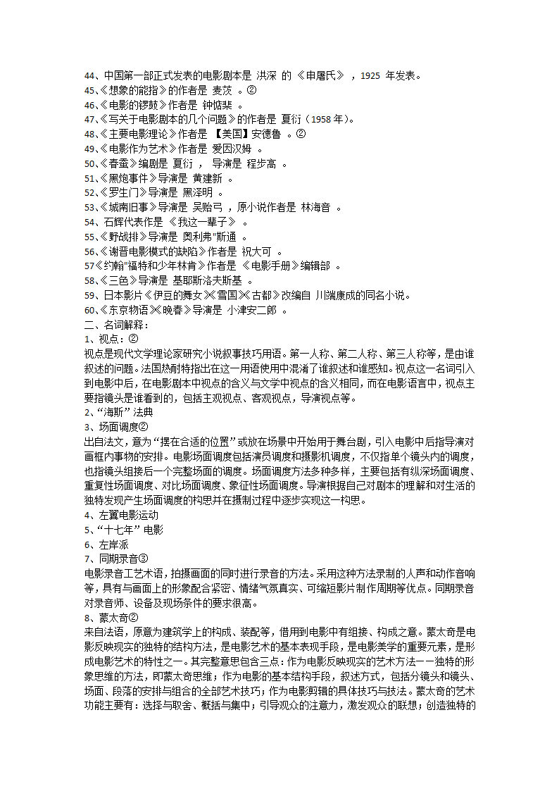 北影导演系考研资料第2页