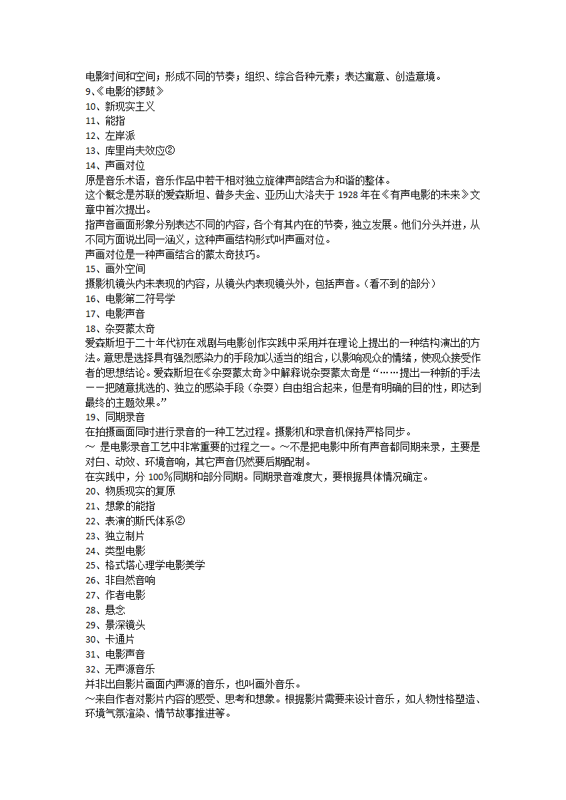 北影导演系考研资料第3页