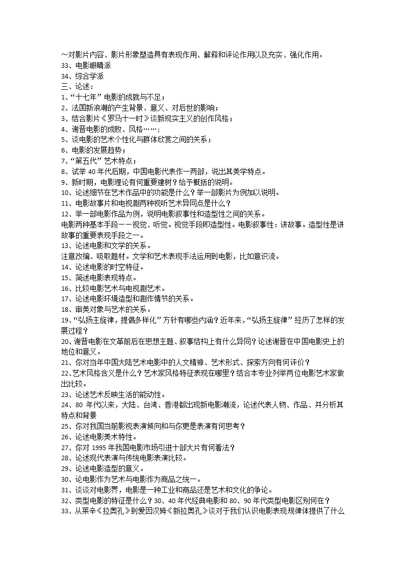 北影导演系考研资料第4页