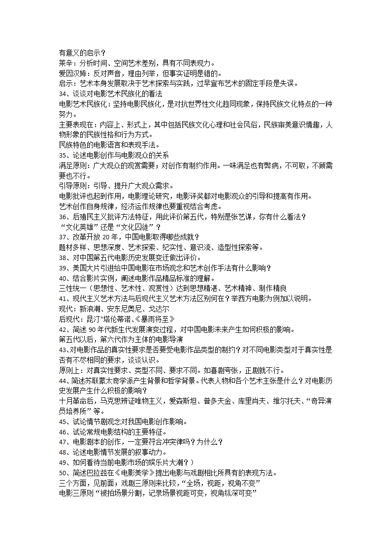 北影导演系考研资料第5页