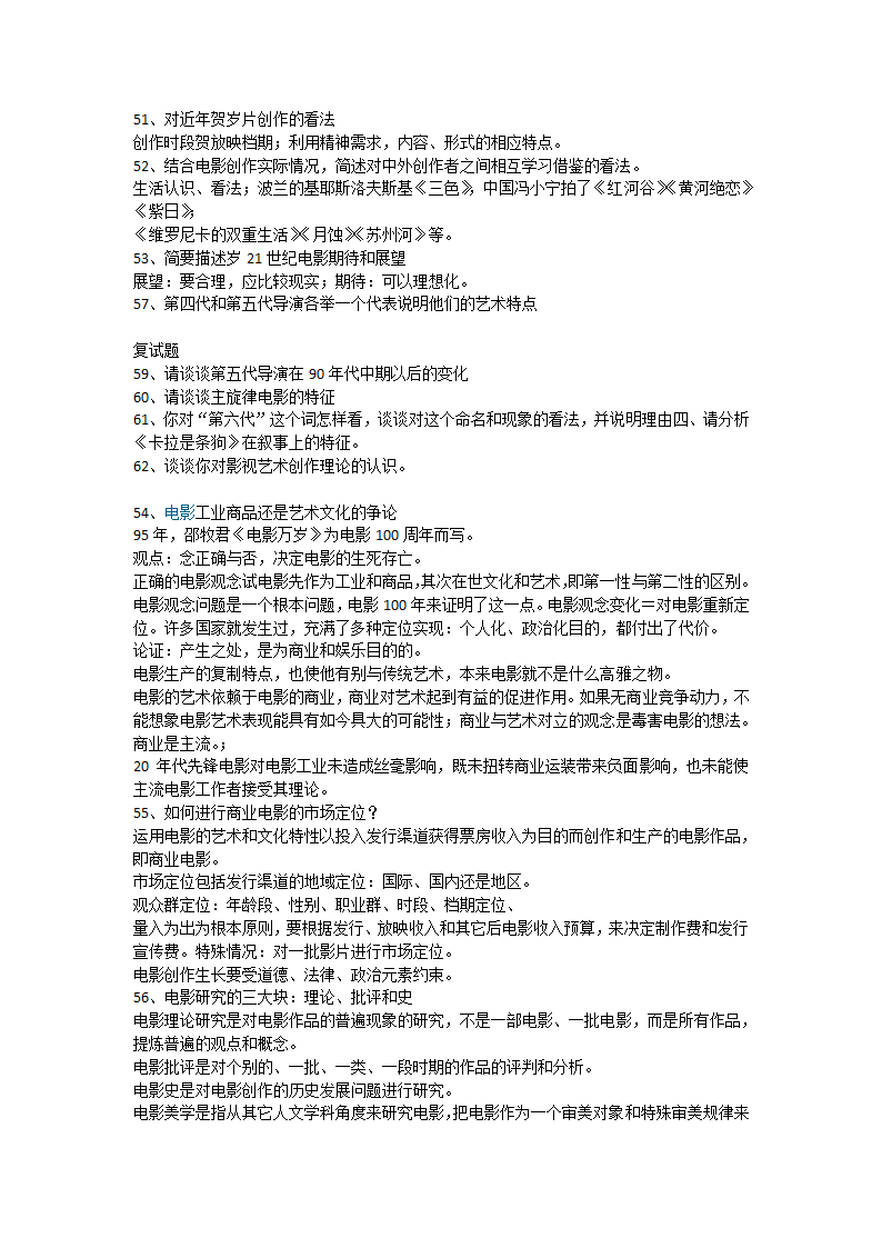 北影导演系考研资料第6页