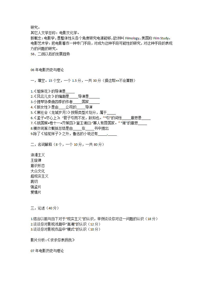 北影导演系考研资料第7页