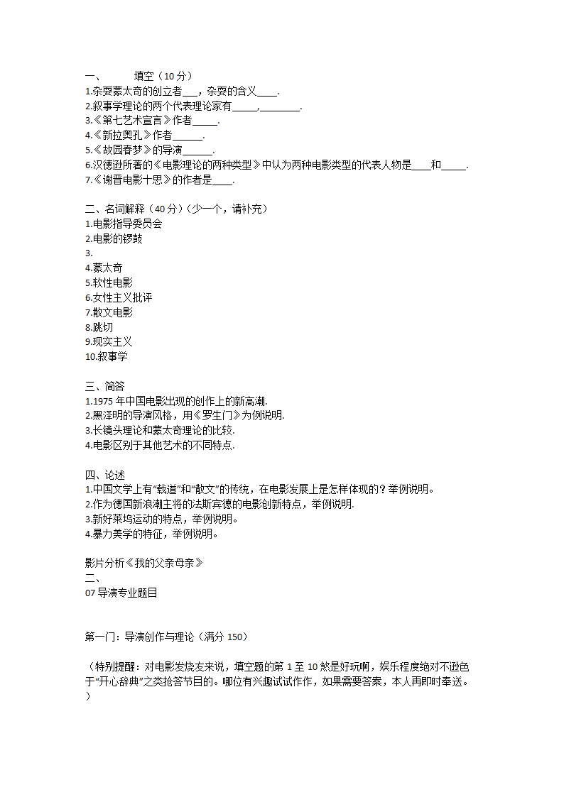 北影导演系考研资料第8页