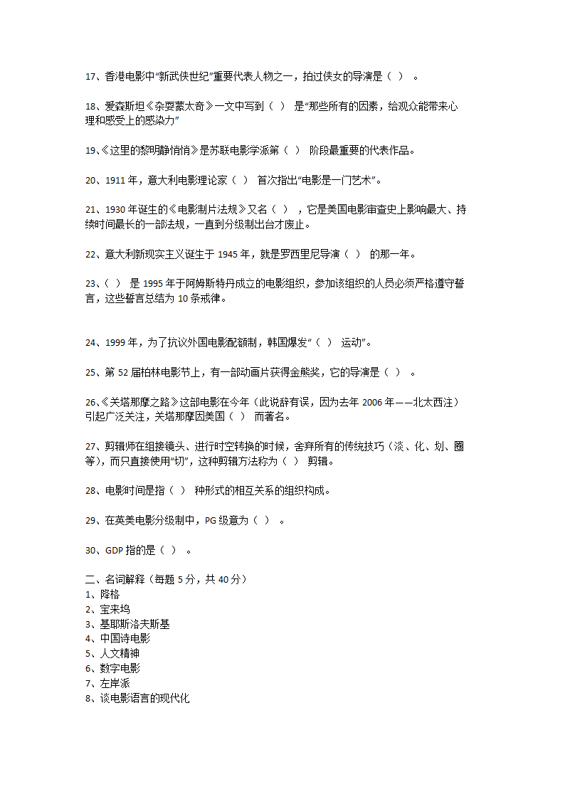 北影导演系考研资料第10页